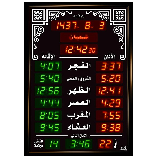 ساعة الاوائل المؤقته الوسط الخاصة بالجوامع MI231RG-L312 قياس 128.5X90 +اوقات الصلاة الخمسة + الزمن المتبقي لاقامة الصلاة + ميزان حرارة لونين ,Clocks & Watches